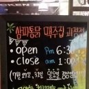 삼파통닭맥주집 이미지