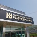 (주)한영엔지니어링