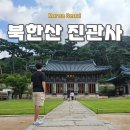 북한산 3.1운동암각문 | 서울 4대 명찰 은평구 북한산 진관사