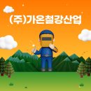 (주)가온건설산업 이미지