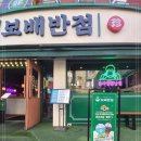 보배반점 방배점 이미지