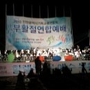 2010 인천시 부활절 연합예배 2 이미지