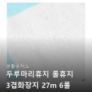 착한공작소 | 생활공작소 3겹 롤휴지, 착한 가격에 만족스러워요!