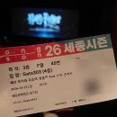 해리포터와 죽음의 성물 Part2 영화음악 콘서트 관람 후기 @세종문화회관 대극장 4층 B석 시야 정보