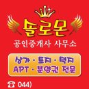 솔로몬 공인중개사사무소 이미지