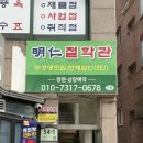 씨유 남구로명인점 | 양천구사주 구로사주/작명소 명인철학관 후기