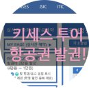 키세스투어 이미지