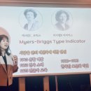 나의기질, 성격 이해와 소통기술 익히기 | MBTI는 사람을 이해하기 위한 구조화된 언어다 - MBTI를 믿지 않는 사람들에게