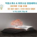 [11월 23일. 토] 직업소개소·아웃소싱 회사 창업 세미나 : 근로자 파견, 직업소개소, 도급, 경비, 시설관리, 미화(청소), 용역 등- 73차 이미지