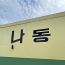 광장52호 | [의정부 영선네] 의정부 제일시장 맛집 비빔국수 열무국수 후기 / 메뉴 / 주차 정보
