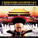 [The Movie] 마지막 황제(The Last Emperor)