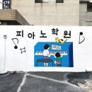 쇼팽의아이들음악학원 이미지