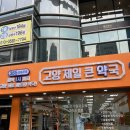 화정종로약국 이미지