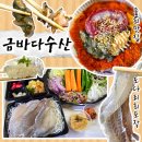 해광민어횟집 | 광주 물회 맛집 임동 횟집 금바다수산 기아 챔피언스필드 맛집 추천