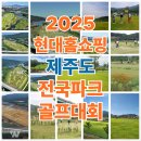 제주생활체육공원 파크골프장 이미지