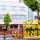 삼례셀프빨래방