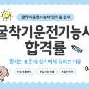 굴착기운전기능사 A반(실기) | 굴착기운전기능사 합격률 필기는 높은데 실기에서 갈리는 이유