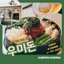 일삼삼숙성고기석관점 | 선릉역 직장인 점심 맛집 우미돈 런치 B코스 솔직후기