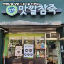 죽전문점 참죽 이미지