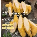 11650-16-107-7 | 도쿄 맛집 이마카츠 아카사카점 웨이팅 없이 예약방법 상세후기