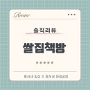오산쌀집 | 솔직후기/미니북 만들기부터 그림책 구경까지, 오산 독립책방 ‘쌀집책방’ 탐방기