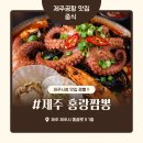 제주시청 맛집 짬뽕 홍랑짬뽕 돌문어짬뽕 후기 제주 점심해장