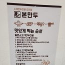본만두오산시청점 | 오산시청 맛집 수제만두 전문점, 본만두 오산시청점 내돈내산 후기:)
