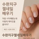 수완지구젤네일배우기 취미로 시작 자격증 준비까지 이렇게 재미있을 줄이야?