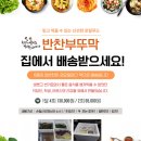맛있는반찬 이미지