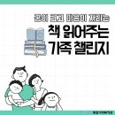 코로나 상황 속 실천, 강감찬관악복지관 책 읽기 가족 챌린지 이미지