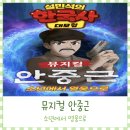 뮤지컬 영웅 | 설민석 한국사 대모험 &#39;안중근, 소년에서 영웅으로&#39; 뮤지컬 관람 후기