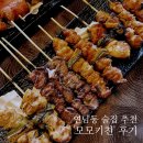 [홍대역 맛집] 연남동 술집 추천 | 모모키친 꼬치구이 후기