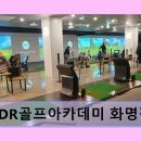 GDR골프아카데미 화명점 네이버블로그