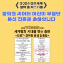 축]전주어린이무용단 2024 전주세계평화 춤 페스티벌 본선진출! 이미지