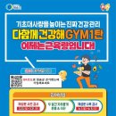 건강해GYM 이미지