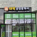 서충주드림공인중개사사무소 | 충주 공인중개사 잘 만나는 법은