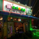 N-아시아드 | 인천 아시아드 서구청 맛집 냉삼집 :: 고기N진심