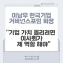 럭스멘 April 2025 vol.175 l “이남우 한국기업거버넌스포럼 회장 “기업 가치 올리려면 이사회가 제...