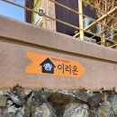 이리온애견펜션 이미지