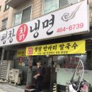 평창칡냉면 이미지