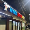 새마을정육점 이미지