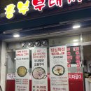 [서울 영등포] 부대찌개가 먹고싶다면 &#39;흥부부대찌개&#39; 후기