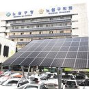 노원 태양광발전소 이미지