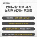 대구소아교정치과 어린이 반대교합 조기 교정이 필요한 이유