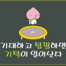 장림 점핑 휘트니스