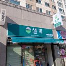 (#)샐피약사점 이미지