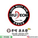 무덕유도관 이미지