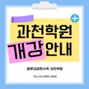 김장현 수학학원 | 과천 김장현수학학원, 개강 첫 주 수업 후기