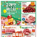 이마트 6월 고래잇 페스타 전단지, 그랜드 세일 행사 이마트 전단지(6/5 ~ 6/8)
