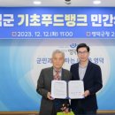 영덕군푸드뱅크 이미지